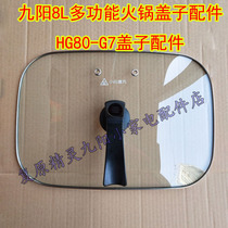 Jiuyang 8L multi-function hot pot lid accessories HG80-G7 lid accessories Hot pot lid accessories