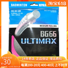 Подлинная линия YY от YONEX UNIX BG66um 66F BGAS