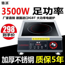 Luo Pai plane induction cooker home 3500w stir-fry 4200W high-power knob commercial stove foot tile hotel soup