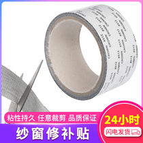 Screen screen window home yarn repair subsidy screen screen door patch repair subsidy anti-mosquito yarn mesh hole paste sand window mesh paste