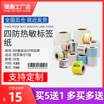 Three-proof thermal label paper self-adhesive sticker price tag handheld Bluetooth printing paper B113 barcode label