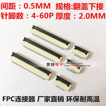 FPC connector 0 5 pitch 4P 5 6 8 10 12 14 20 30 32 40 50 60 Lower clamshell
