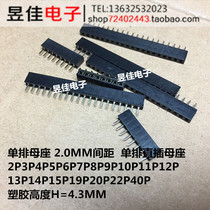 Single row row mother 2 0 spacing 2P3P4P5P6P7P8P9P10P12P13P14P15P19P20P22P40P