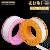 Raw material belt Polyethylene sealing tape Extended and thickened sealing tape Faucet bathroom hardware accessories