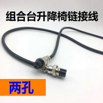 Optometry combined table lifting chair connecting wire electric lifting chair power cord optometry chair connecting line accessories