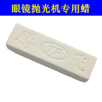 Glasses Polished Wax Lens Processing Polishing Machine Polish Cream Polisher No Frame Cut Edge Glasses Special Polished Wax