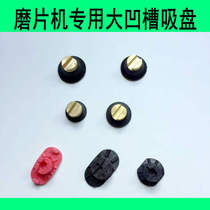 Glasses machining sucker Nidk grinding sheet machining Soft sucker Niedek edging edge machining Hard suction cup tool