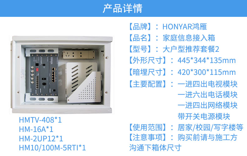 标准的2-3房中户型家庭弱电多媒体信息箱
