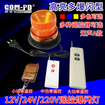 12v 24V 220V remote control flashing warning light sentry alarm light high rise building LED high brightness strobe light