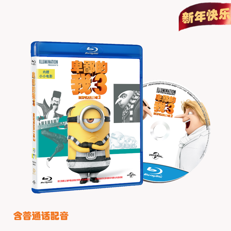 Despicable I 3 Little Yellow Man Blu-ray Disc BD50 Region with Mandarin Soundworthy Genuine Quality Guaranteed-Taobao