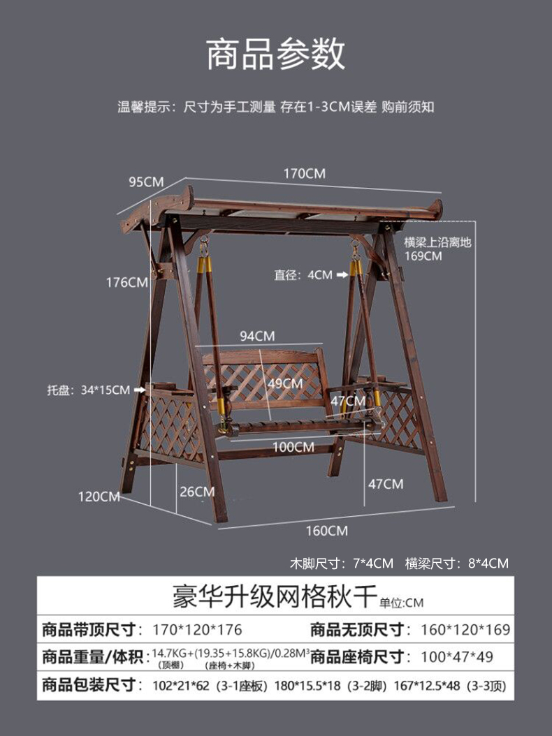 秋千的做法图片