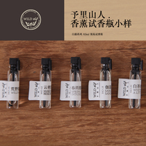 Yulishan people aroma test sample