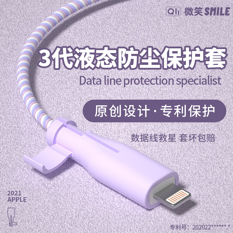 Smile applies Apple Huawei vivo Xiaomi oppo data line protective sleeve mobile phone iphone12 charger fast charging line 20w sticker anti-snapping 11 headphone head wound rope 13p