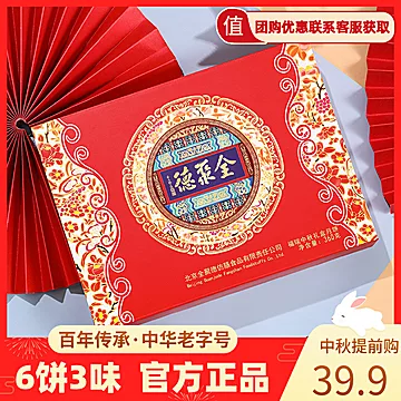 【全聚德】老北京福瑞中秋月饼礼盒[27元优惠券]-寻折猪
