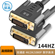 Кабель DVI 144 Гц двухканальный 24 + 1 DVI D Dual Road Display HD 2K DuaLLInk