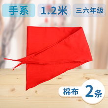 2.2元包邮 飞雨 小学生纯棉红领巾 1.2米 2条