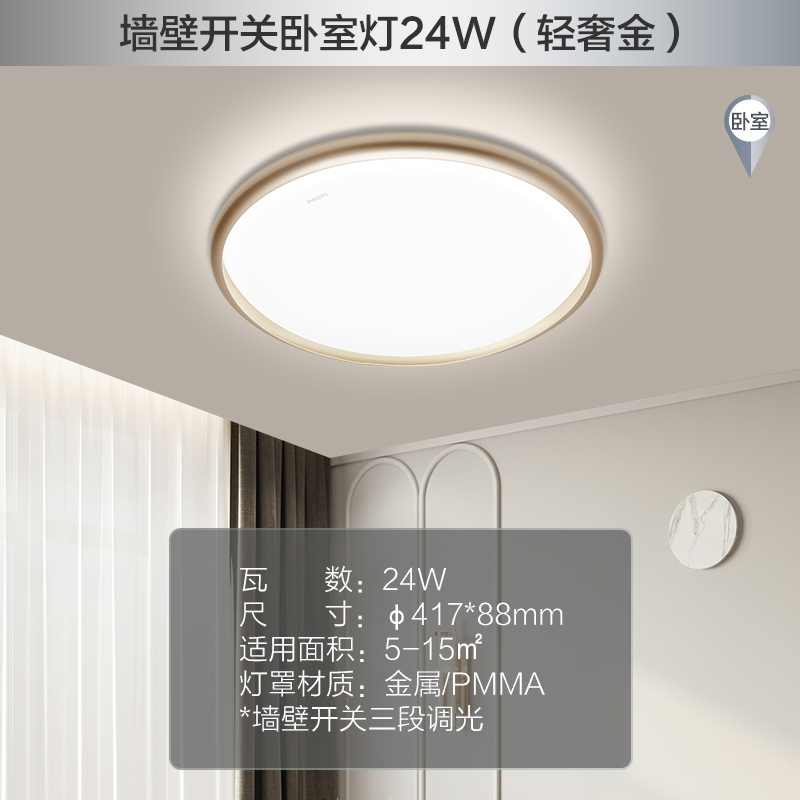 PHILIPS 飞利浦 悦茹 圆形LED吸顶灯 24W 三色可调 天猫优惠券折后￥299包邮（￥499-200）方形108W遥控款券后￥699