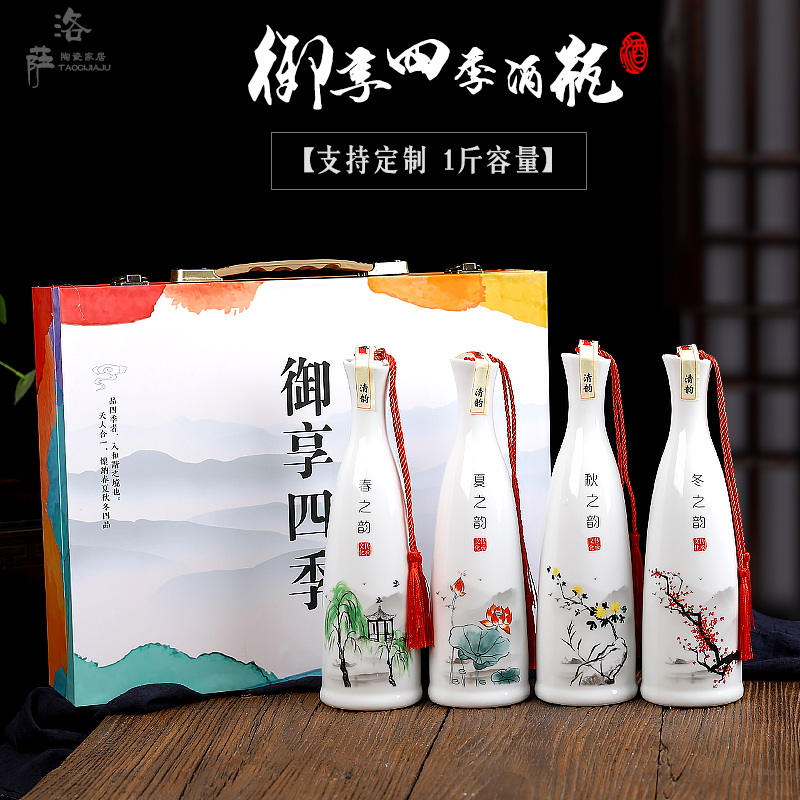 Jingdezhen ceramic bottle 1 catty decorative bottle of white wine bottle seal hip to save jugs home jars gift boxes