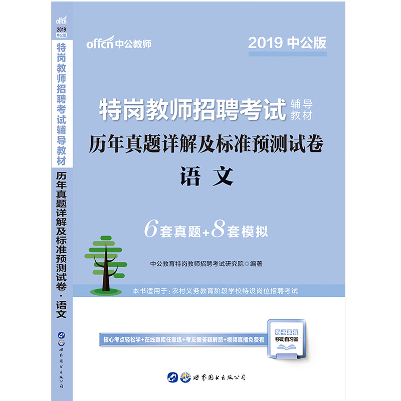 中公2019年特岗小学考试招聘教师中学语文历小学生评比台设计图片