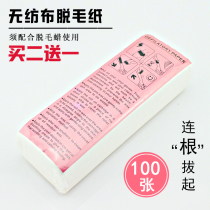 Disposable non-woven depilatory paper with beeswax depilation hot wax special paper mild and non-irritating can be used as a nail wash