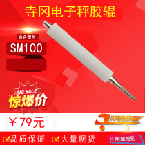 DIGI Teraoka paper press shaft Teraoka electronic scale repair bar code scale accessories Teraoka electronic scale SM100 rubber roller