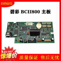 Applicable BIZERBA German Becolour BCII800 Motherboard Barcode Scale Supermarket Electronic Scale Interface Board Accessories Repair