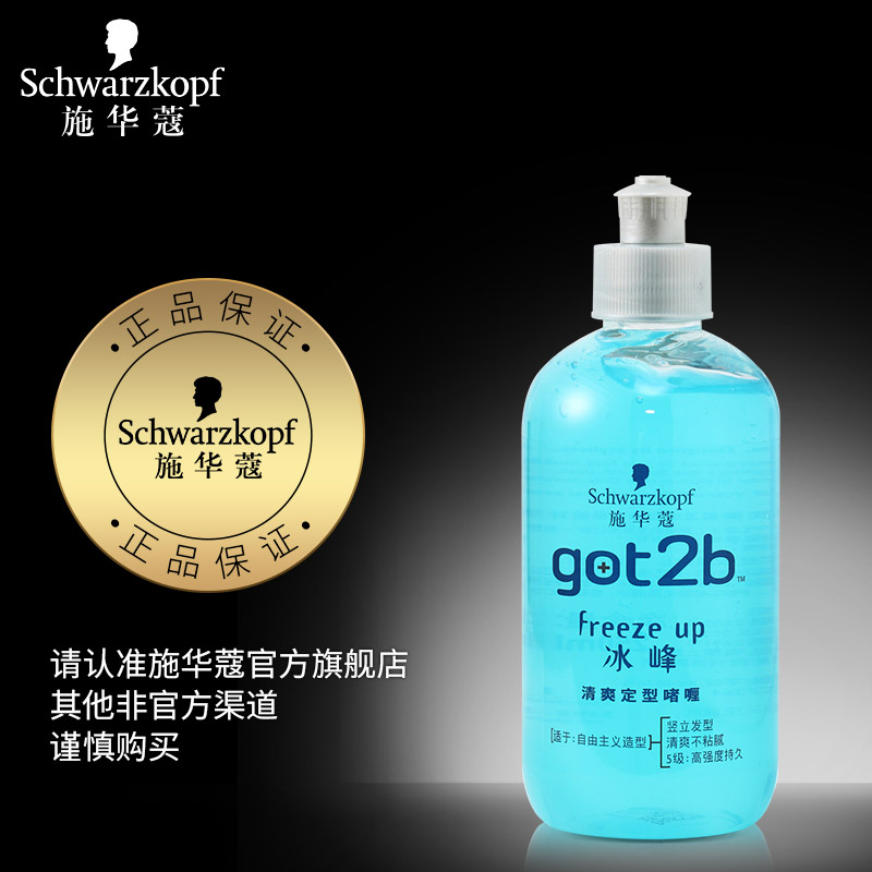 施华蔻Got2b冰峰清爽活力冰感定型ㄠ快速持久高能补湿250ml*2产品展示图1