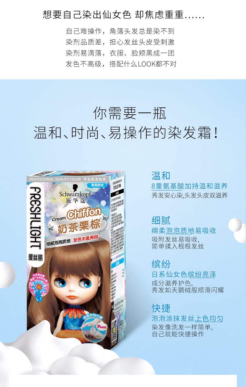 施华蔻 斐丝丽泡泡染发乳*2 7-99/9樱桃丽棕