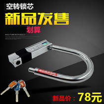 New motorcycle idling U-lock anti-theft lock B-class blade lock anti-hydraulic shear electric car lock