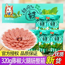 Shuanghui spicy rattan pepper Pickled pepper flavor chicken ham 320g bag casual snacks snack food whole box