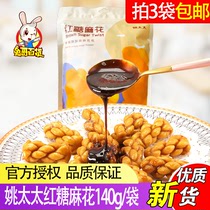 Mrs. Yao brown sugar twist 140g bag crispy single small bag bag Yiwu brown sugar casual snacks office breakfast
