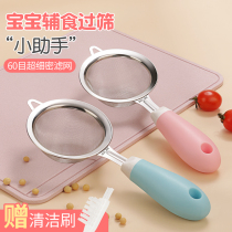 Baby food supplement filter screen baby ultra-fine eye soy milk juice machine home mini egg colander