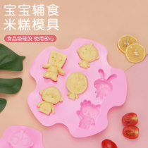 Steamed rice cake mold can be steamed baby baking cake non-stick cartoon high temperature resistant baby food supplement children hair cake mold mold