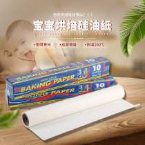Baking oil-absorbing paper household baby oven baking paper anti-stick soluble bean cake barbecue barbecue high temperature resistant silicone paper