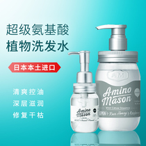 Japan Amino Mason Amino Acid Shampoo AM Conditioner Essential Oil Set Controlled Oil Dandruff Free Silicone Oil