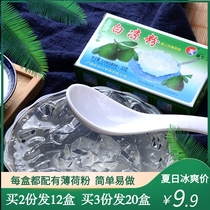 Guangxi Guilin specialty Xu Qier white jelly mint white jelly burned fairy grass raw materials 4 boxes