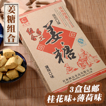 Old ginger juice handmade ginger candy combination 200g ginger fudge leisure snacks 3 boxes of Guilin specialties