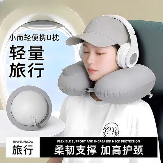 Inflatable U-shaped pillow travel pillow portable aircraft neck protection pillow cervical vertebra u-shaped pillow neck high-speed rail long-distance bus sleeping artifact Inflatable U-shaped pillow travel pillow portable aircraft neck protection pillow cervical vertebra u-shaped pillow neck high-speed rail long-distance bus sleeping artifact