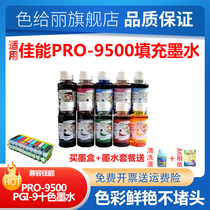 For Canon 9500 Pro 9500 MarKII Cartridge Fill Continuous Ink Supply True 10 Colors 1 Set Free 1 Bottle