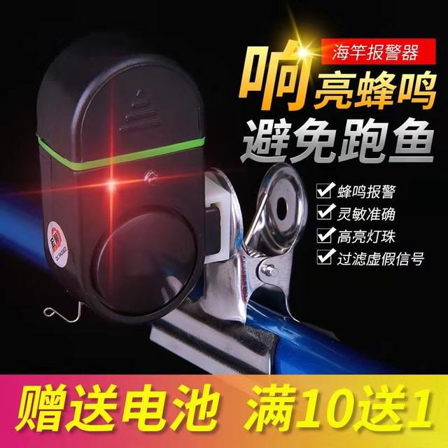 Waterproof flashing fishing alarm sea rod throwing rod fishing rod medium fish electronic sea rod bell high sensitive automatic induction Waterproof flashing fishing alarm sea rod throwing rod fishing rod medium fish electronic sea rod bell high sensitive automatic induction