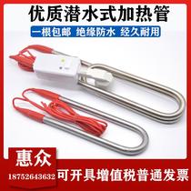 High-power stainless steel submersible electric heating tube water tank pool heater industrial heating rod to boil water 380V