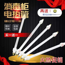 Disinfection cabinet Kangbao infrared lamp quartz tube heating tube electric heating tube heating tube 100W300W400W