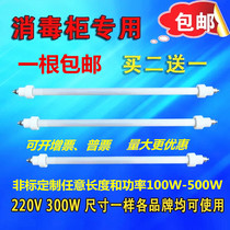 Disinfection cabinet heating lamp 220v far infrared high temperature heating tube Midea Kangbao 100W-300W accessories