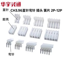 Complete set of CH3 96mm connector straight curved pin seat plug Reed 2 3P4P5P6P8-10P terminal block