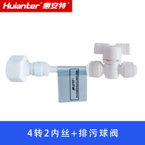 Hui Ante Water Purifier Accessories Water Purifier 4 Turn 2 Plus Sewage Ball Valve