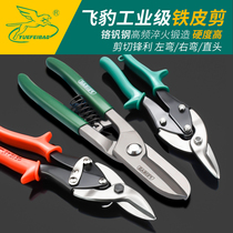 Flying leopard strong aviation scissors industrial grade stainless steel white iron scissors aluminum gusset scissors ceiling keel scissors