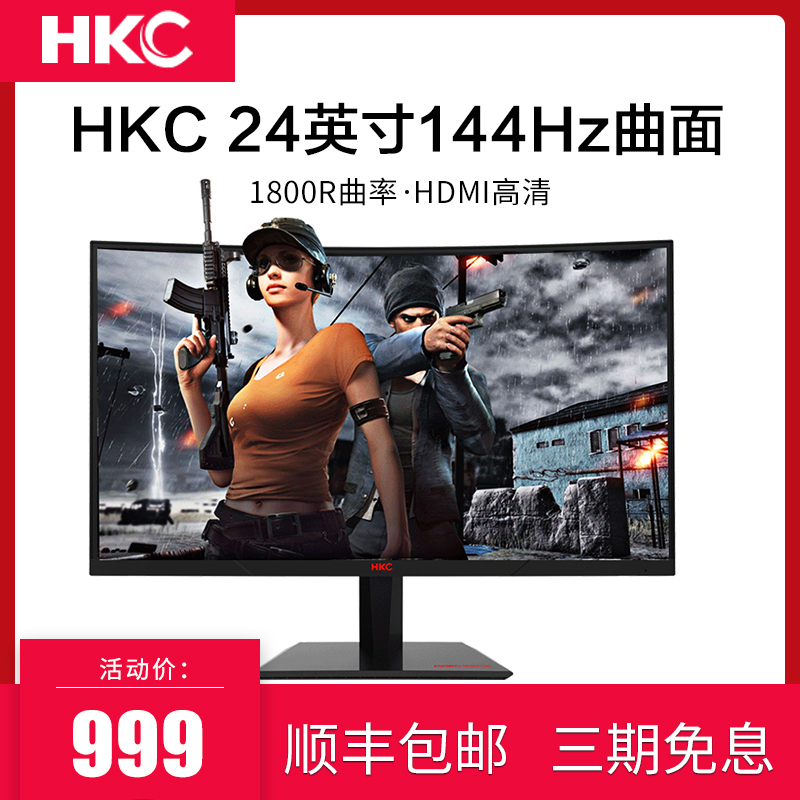 HKC GF40 23 6-inch 144Hz desktop computer screen eating chicken curved surface Game e-sports monitor