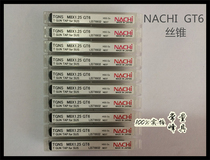 Imported Japanese Japanese NACHI stainless steel tip tap 6932 TGNS machine with wire tapping M12-20