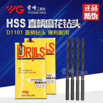 Authentic Korean YG drill bit Twist drill High-speed steel straight drill D1101φ3 1-3 5-4 0-4 5-5 0