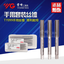 South Korea imported YG hand tap set Tap straight groove tap T7099 M3-M12-M20